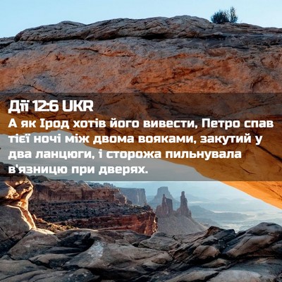 Picture 02 - Дії 12:6 UKR - А як Ірод хотів його - Bible Verse Picture