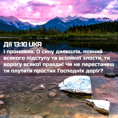 Picture 02 - Дії 13:10 UKR - і промовив: О сину - Bible Verse Picture