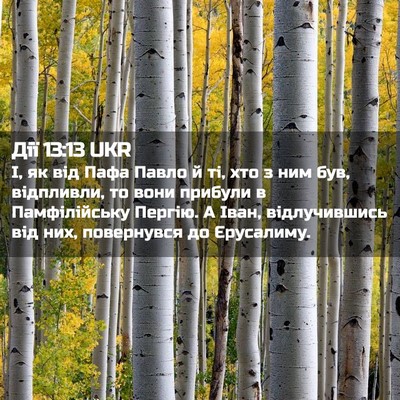 Picture 02 - Дії 13:13 UKR - І, як від Пафа Павло й ті, - Bible Verse Picture
