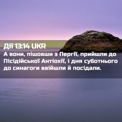 Picture 02 - Дії 13:14 UKR - А вони, пішовши з Пергії, - Bible Verse Picture