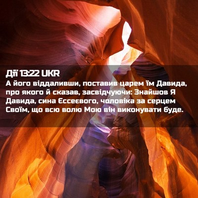 Picture 02 - Дії 13:22 UKR - А його віддаливши, - Bible Verse Picture