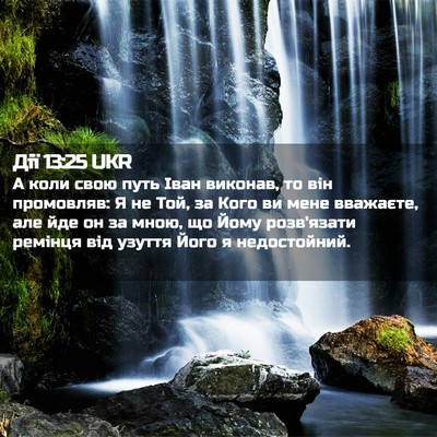 Picture 02 - Дії 13:25 UKR - А коли свою путь Іван - Bible Verse Picture