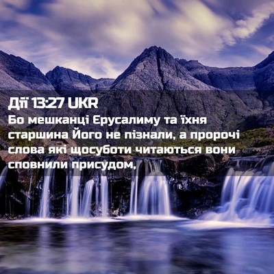 Picture 02 - Дії 13:27 UKR - Бо мешканці Єрусалиму та - Bible Verse Picture
