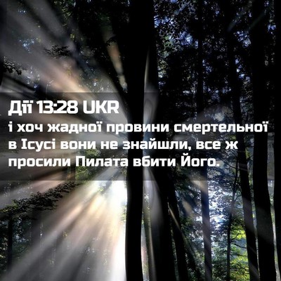 Picture 02 - Дії 13:28 UKR - і хоч жадної провини - Bible Verse Picture