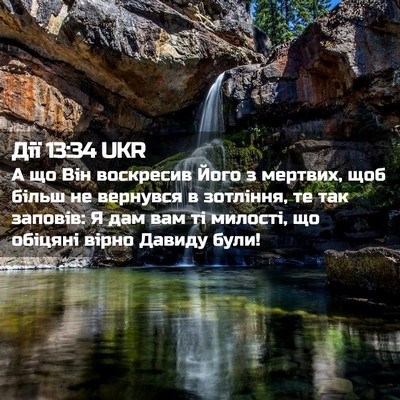 Picture 02 - Дії 13:34 UKR - А що Він воскресив Його з - Bible Verse Picture