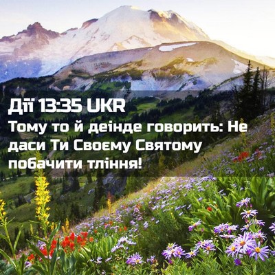 Picture 02 - Дії 13:35 UKR - Тому то й деінде говорить: - Bible Verse Picture