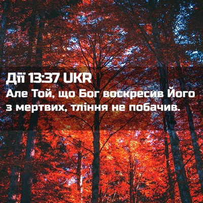 Picture 02 - Дії 13:37 UKR - Але Той, що Бог воскресив - Bible Verse Picture