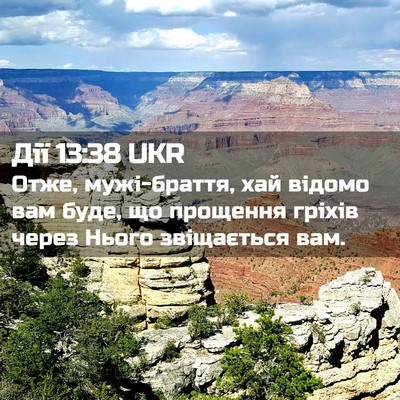 Picture 02 - Дії 13:38 UKR - Отже, мужі-браття, хай - Bible Verse Picture