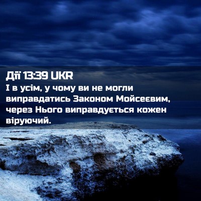 Picture 02 - Дії 13:39 UKR - І в усім, у чому ви не могли - Bible Verse Picture