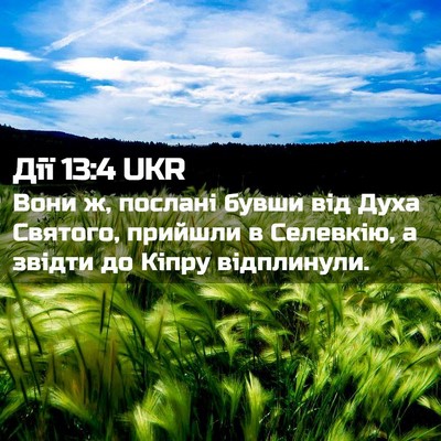 Picture 02 - Дії 13:4 UKR - Вони ж, послані бувши від - Bible Verse Picture