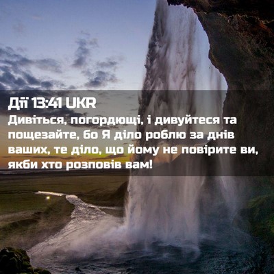 Picture 02 - Дії 13:41 UKR - Дивіться, погордющі, і - Bible Verse Picture