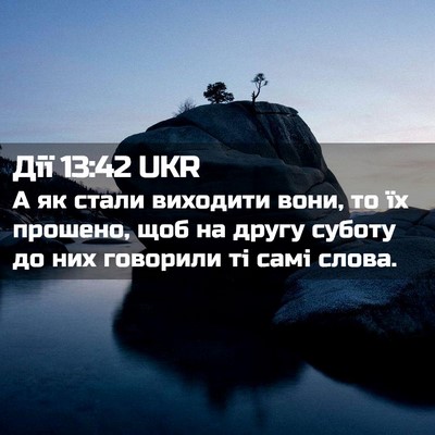 Picture 02 - Дії 13:42 UKR - А як стали виходити вони, - Bible Verse Picture