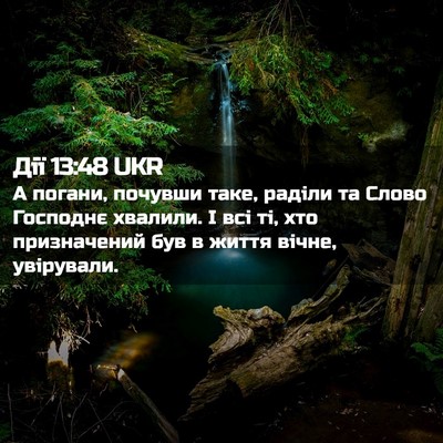 Picture 02 - Дії 13:48 UKR - А погани, почувши таке, - Bible Verse Picture