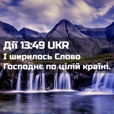 Picture 02 - Дії 13:49 UKR - І ширилось Слово Господнє - Bible Verse Picture