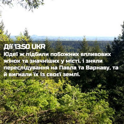 Picture 02 - Дії 13:50 UKR - Юдеї ж підбили побожних - Bible Verse Picture