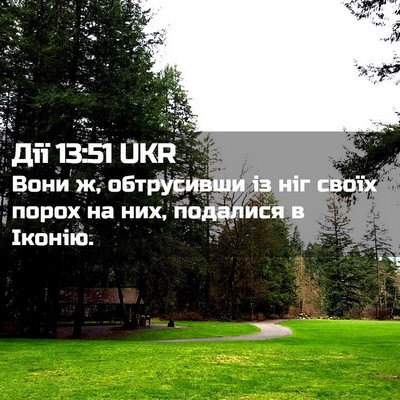 Picture 02 - Дії 13:51 UKR - Вони ж, обтрусивши із ніг - Bible Verse Picture