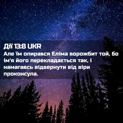 Picture 02 - Дії 13:8 UKR - Але їм опирався Еліма - Bible Verse Picture