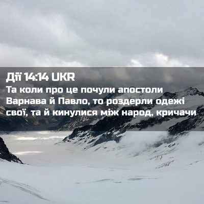 Picture 02 - Дії 14:14 UKR - Та коли про це почули - Bible Verse Picture