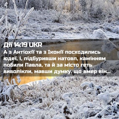 Picture 02 - Дії 14:19 UKR - А з Антіохії та з Іконії - Bible Verse Picture