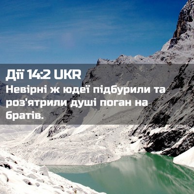 Picture 02 - Дії 14:2 UKR - Невірні ж юдеї підбурили - Bible Verse Picture