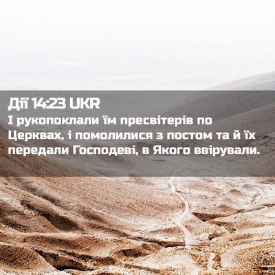Picture 02 - Дії 14:23 UKR - І рукопоклали їм - Bible Verse Picture