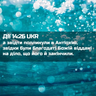 Picture 02 - Дії 14:26 UKR - а звідти поплинули в - Bible Verse Picture