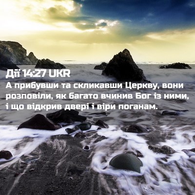 Picture 02 - Дії 14:27 UKR - А прибувши та скликавши - Bible Verse Picture