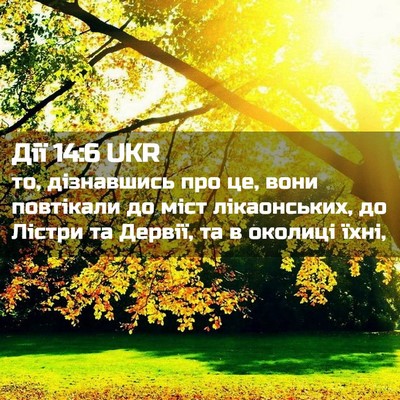 Picture 02 - Дії 14:6 UKR - то, дізнавшись про це, вони - Bible Verse Picture