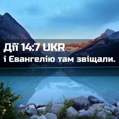 Picture 02 - Дії 14:7 UKR - і Євангелію там - Bible Verse Picture
