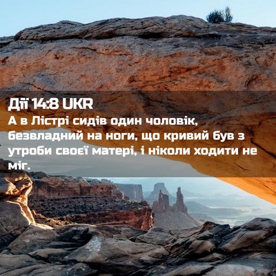 Picture 02 - Дії 14:8 UKR - А в Лістрі сидів один - Bible Verse Picture