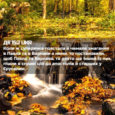 Picture 02 - Дії 15:2 UKR - Коли ж суперечка повстала - Bible Verse Picture