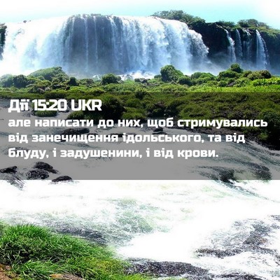 Picture 02 - Дії 15:20 UKR - але написати до них, щоб - Bible Verse Picture