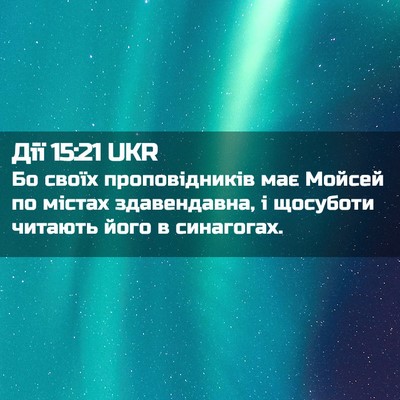 Picture 02 - Дії 15:21 UKR - Бо своїх проповідників має - Bible Verse Picture