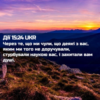 Picture 02 - Дії 15:24 UKR - Через те, що ми чули, що - Bible Verse Picture