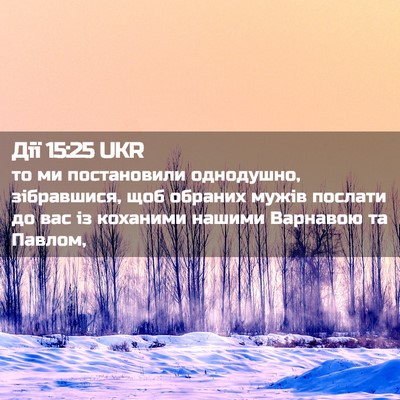 Picture 02 - Дії 15:25 UKR - то ми постановили - Bible Verse Picture