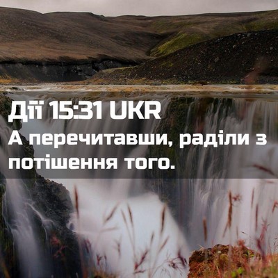 Picture 02 - Дії 15:31 UKR - А перечитавши, раділи з - Bible Verse Picture