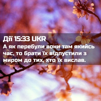 Picture 02 - Дії 15:33 UKR - А як перебули вони там - Bible Verse Picture