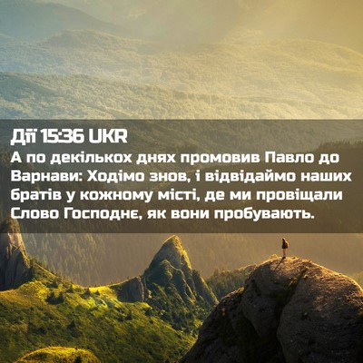 Picture 02 - Дії 15:36 UKR - А по декількох днях - Bible Verse Picture