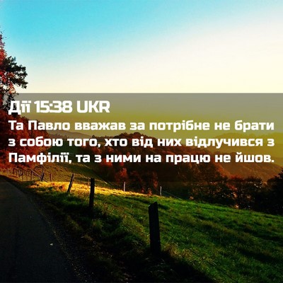 Picture 02 - Дії 15:38 UKR - Та Павло вважав за - Bible Verse Picture