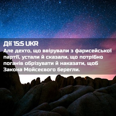 Picture 02 - Дії 15:5 UKR - Але дехто, що ввірували з - Bible Verse Picture