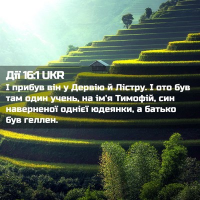 Picture 02 - Дії 16:1 UKR - І прибув він у Дервію й - Bible Verse Picture