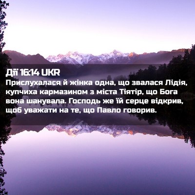 Picture 02 - Дії 16:14 UKR - Прислухалася й жінка одна, - Bible Verse Picture