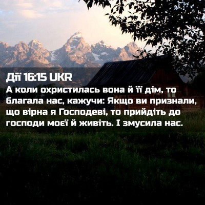 Picture 02 - Дії 16:15 UKR - А коли охристилась вона й - Bible Verse Picture