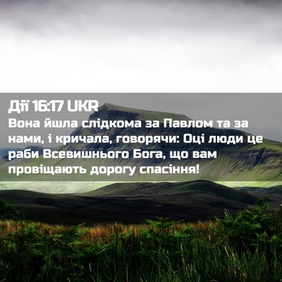 Picture 02 - Дії 16:17 UKR - Вона йшла слідкома за - Bible Verse Picture