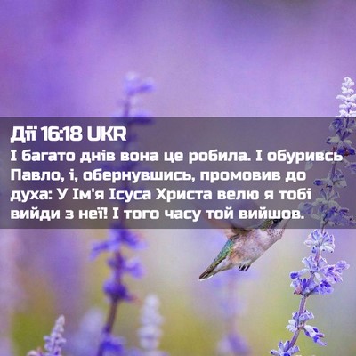 Picture 02 - Дії 16:18 UKR - І багато днів вона це - Bible Verse Picture