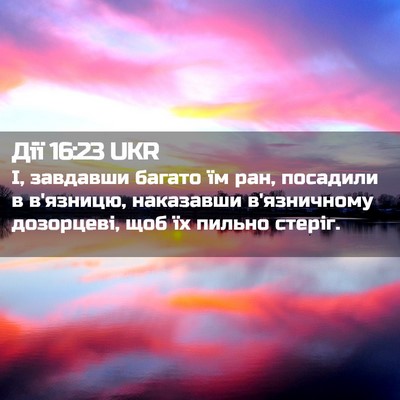 Picture 02 - Дії 16:23 UKR - І, завдавши багато їм ран, - Bible Verse Picture