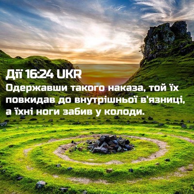 Picture 02 - Дії 16:24 UKR - Одержавши такого наказа, - Bible Verse Picture