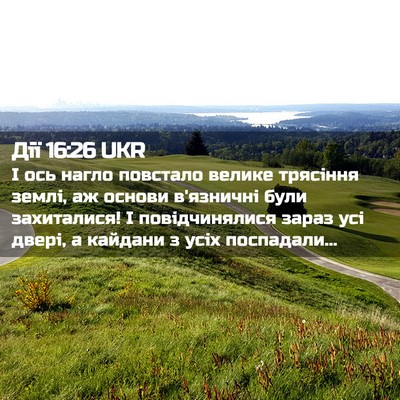 Picture 02 - Дії 16:26 UKR - І ось нагло повстало - Bible Verse Picture