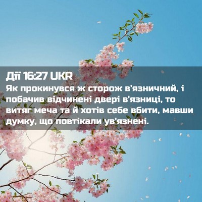 Picture 02 - Дії 16:27 UKR - Як прокинувся ж сторож - Bible Verse Picture