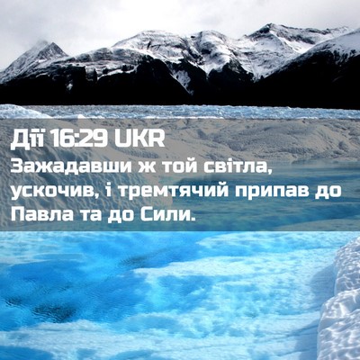 Picture 02 - Дії 16:29 UKR - Зажадавши ж той світла, - Bible Verse Picture